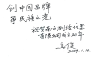 院士寄语jxf吉祥坊(中国·区)官方网站
-高俊院士
