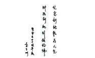 院士寄语jxf吉祥坊