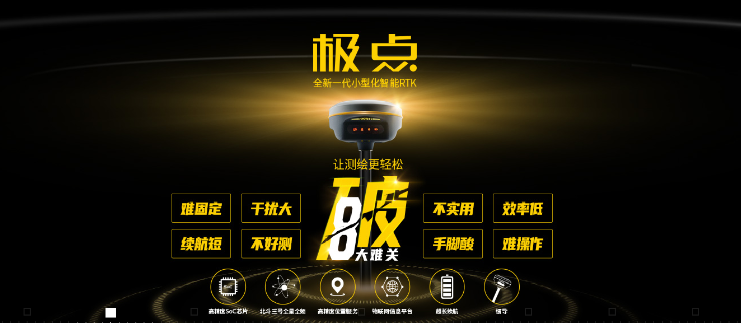 极点RTK